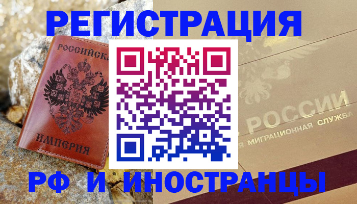 временная регистрация 2025 в Раменском